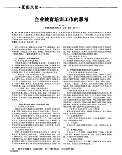 企業(yè)教育培訓工作的思考