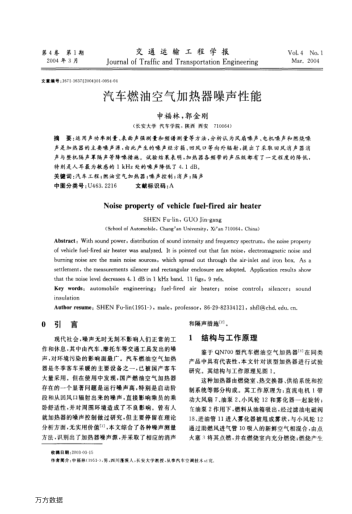 汽車燃油空氣加熱器噪聲性能