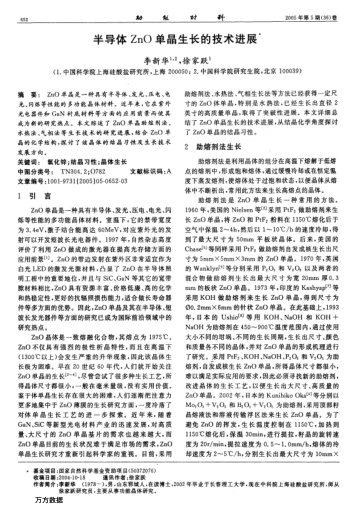 半導(dǎo)體ZnO單晶生長(zhǎng)的技術(shù)進(jìn)展
