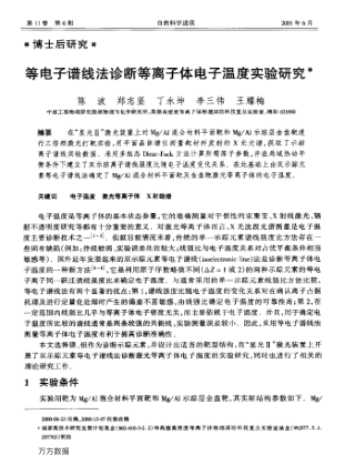 等電子譜線法診斷等離子體電子溫度實驗研究