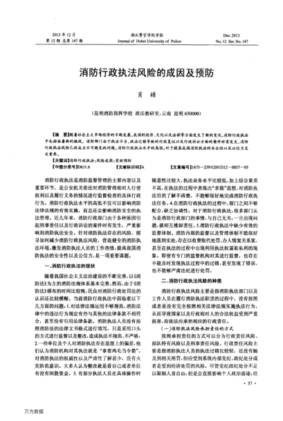 消防行政執(zhí)法風(fēng)險(xiǎn)的成因及預(yù)防