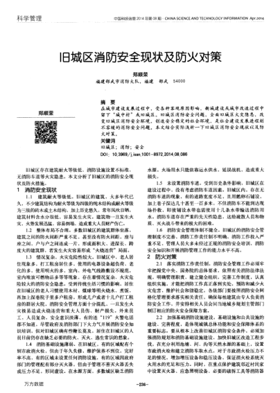 舊城區(qū)消防安全現(xiàn)狀及防火對策