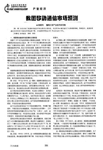 我國(guó)移動(dòng)通信市場(chǎng)預(yù)測(cè)