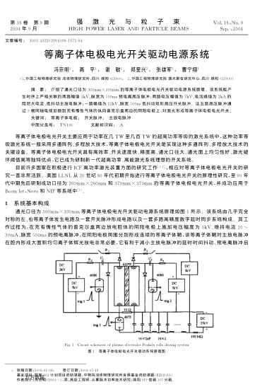 等離子體電極電光開關(guān)驅(qū)動電源系統(tǒng)
