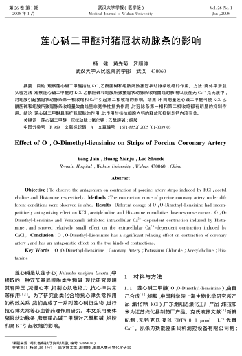 蓮心堿二甲醚對(duì)豬冠狀動(dòng)脈條的影響