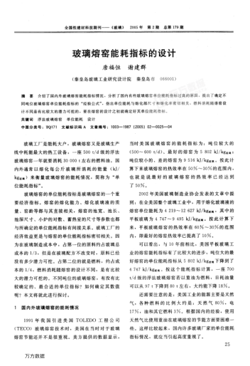 玻璃熔窯能耗指標(biāo)的設(shè)計(jì)