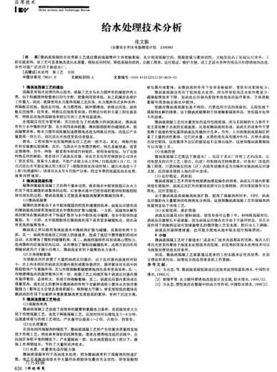 給水處理技術分析