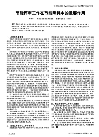 節(jié)能評審工作在節(jié)能降耗中的重要作用