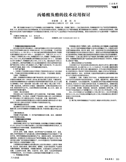 丙烯酸及酯的技術(shù)應(yīng)用探討