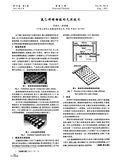 氯乙烯精餾塔的先進(jìn)技術(shù)