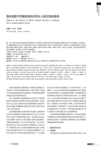 園林道路不同鋪裝結(jié)構(gòu)對(duì)雨水入滲過程的影響