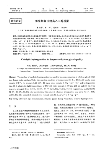 催化加氫法提高乙二醇質(zhì)量
