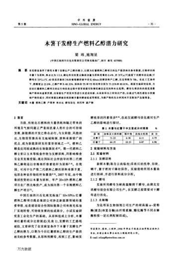 木薯干發(fā)酵生產(chǎn)燃料乙醇潛力研究