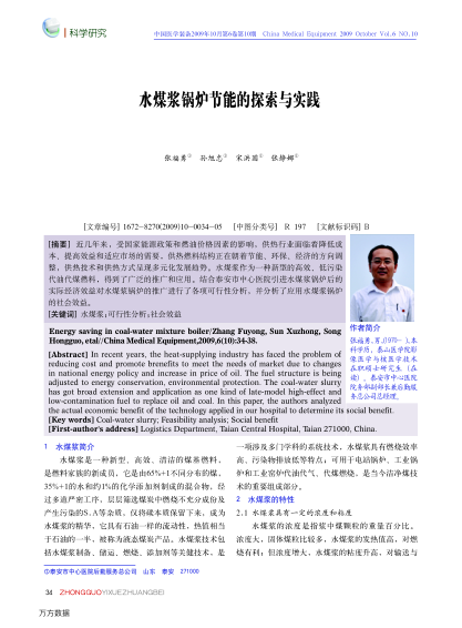 水煤漿鍋爐節(jié)能的探索與實(shí)踐