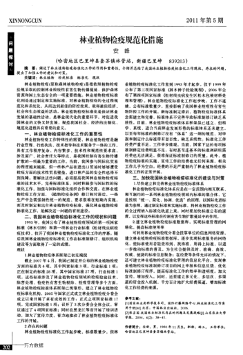 林業(yè)植物檢疫規(guī)范化措施