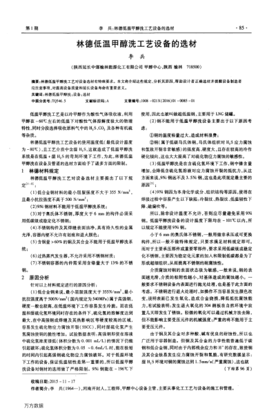 林德低溫甲醇洗工藝設(shè)備的選材