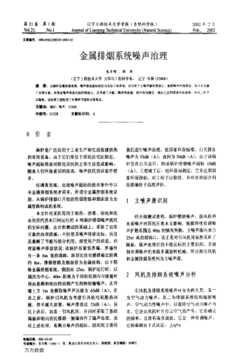 金屬排煙系統(tǒng)噪聲治理