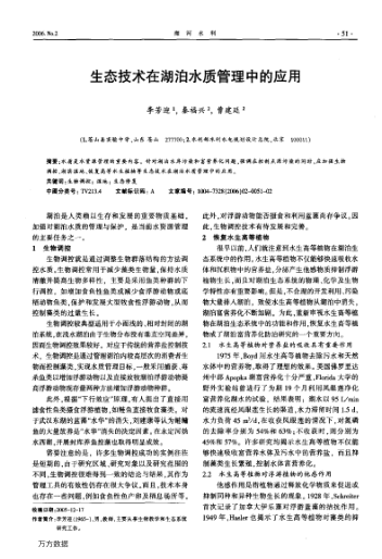 生態(tài)技術(shù)在湖泊水質(zhì)管理中的應用