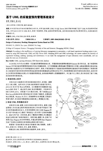基于UML的實驗室預約管理系統設計