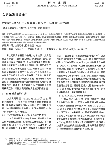 含鉺先進(jìn)鋁合金