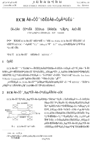 ECR離子源金屬離子的產(chǎn)生