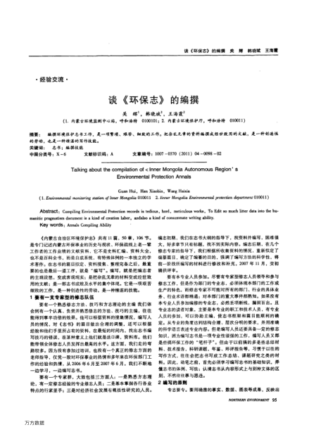 談《環(huán)保志》的編撰