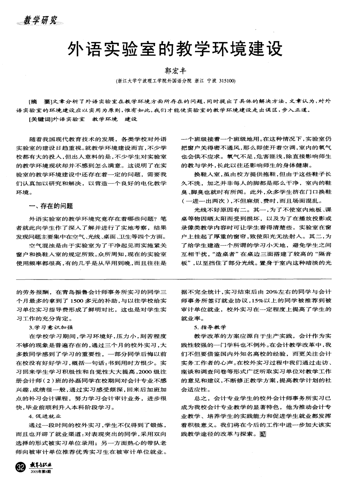 外語實驗室的教學環(huán)境建設