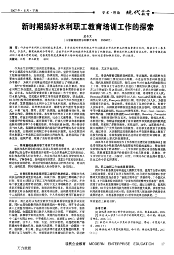 新時(shí)期搞好水利職工教育培訓(xùn)工作的探索
