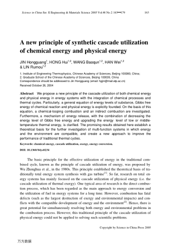 A new principle of synthetic cascade utilization of chemical energy and physical energy