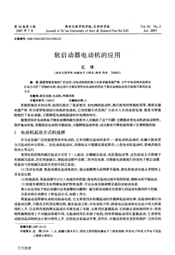 軟啟動器電動機的應(yīng)用