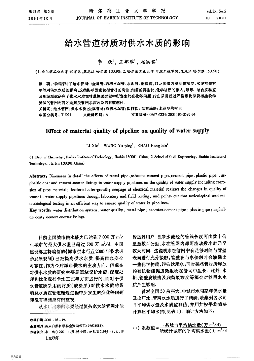 給水管道材質對供水水質的影響