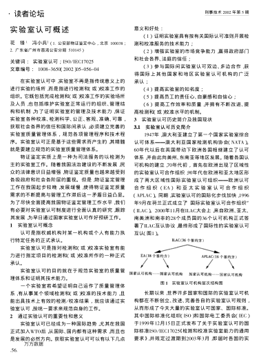 實(shí)驗(yàn)室認(rèn)可概述