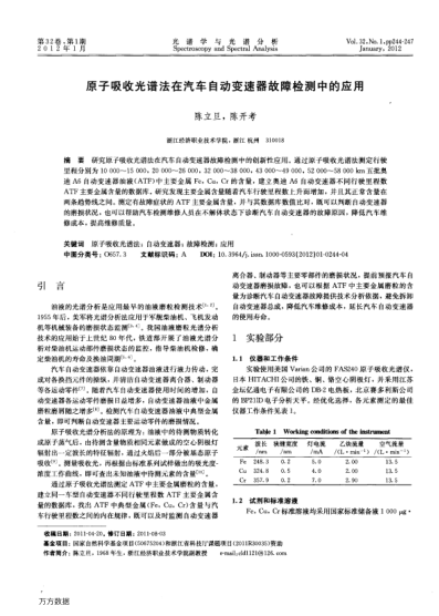 原子吸收光譜法在汽車自動變速器故障檢測中的應用