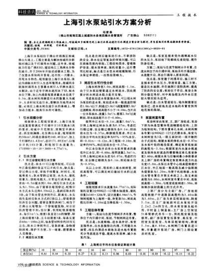 上海引水泵站引水方案分析