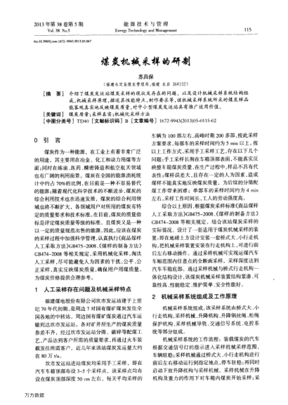 煤炭機(jī)械采樣的研制