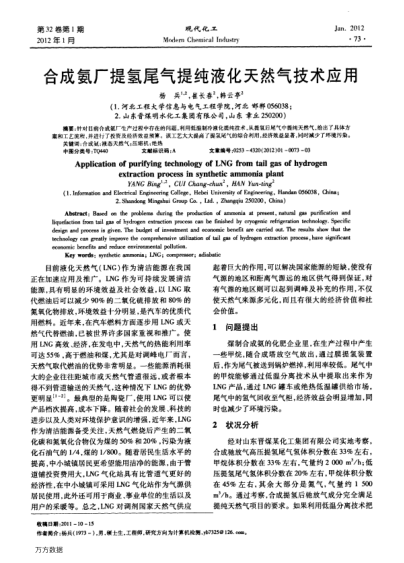 合成氨廠提氫尾氣提純液化天然氣技術(shù)應(yīng)用