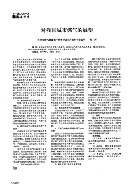 對(duì)我國(guó)城市燃?xì)獾恼雇? uk-cover>
							<i class=