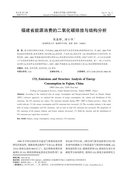 福建省能源消費的二氧化碳排放與結(jié)構(gòu)分析