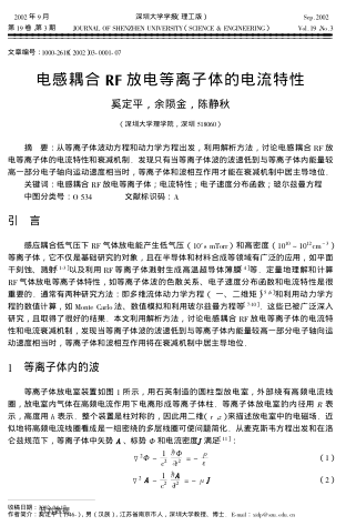 電感耦合RF放電等離子體的電流特性