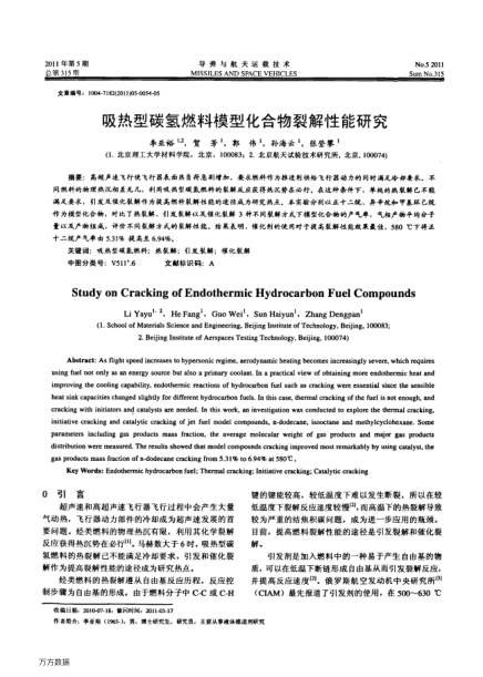 吸熱型碳?xì)淙剂夏Ｐ突衔锪呀庑阅苎芯? uk-cover>
							<i class=