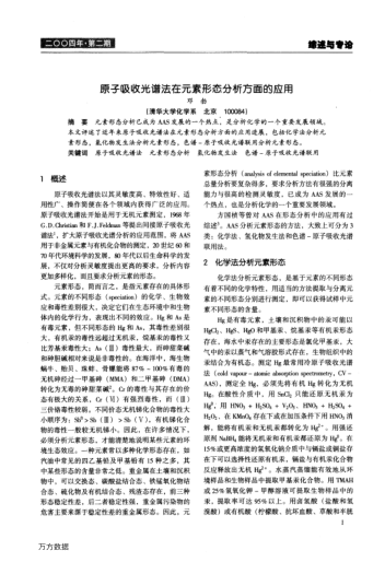 原子吸收光譜法在元素形態(tài)分析方面的應(yīng)用