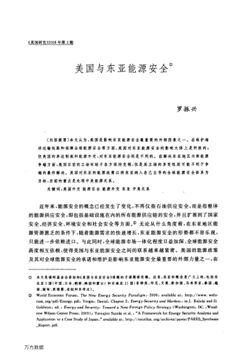 美國(guó)與東亞能源安全