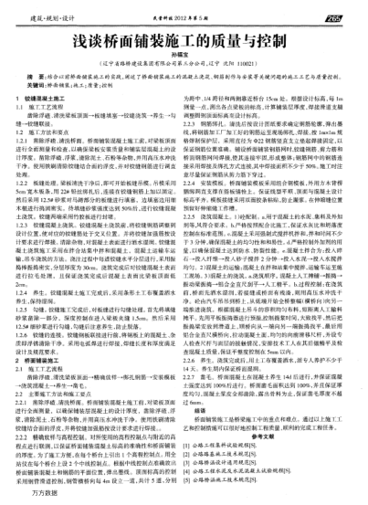 淺談橋面鋪裝施工的質(zhì)量與控制