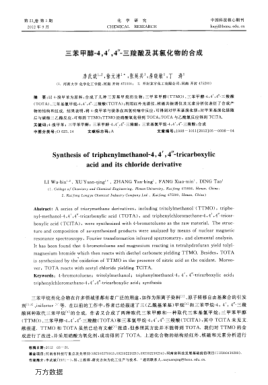 三苯甲醇-4,4′,4″-三羧酸及其氯化物的合成