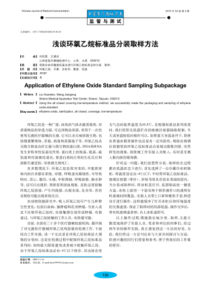 淺談環(huán)氧乙烷標(biāo)準(zhǔn)品分裝取樣方法