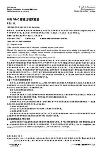 利用VNC搭建遠(yuǎn)程實(shí)驗(yàn)室