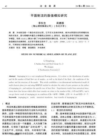 平面射流的數(shù)值模擬研究