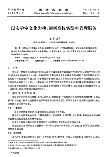 以實驗室文化為魂,創(chuàng)新高校實驗室管理服務