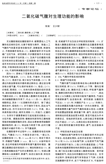 二氧化碳氣腹對生理功能的影響