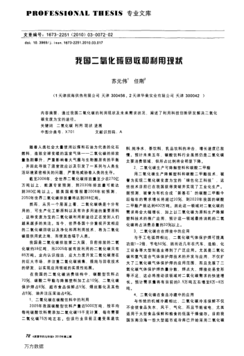 我國二氧化碳回收和利用現(xiàn)狀